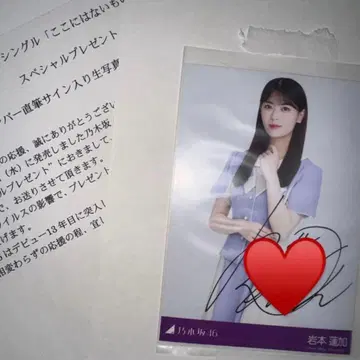 [친필 사인 포함] 브로마이드 노기자카46 이와모토 렌카 여기에 없는 것