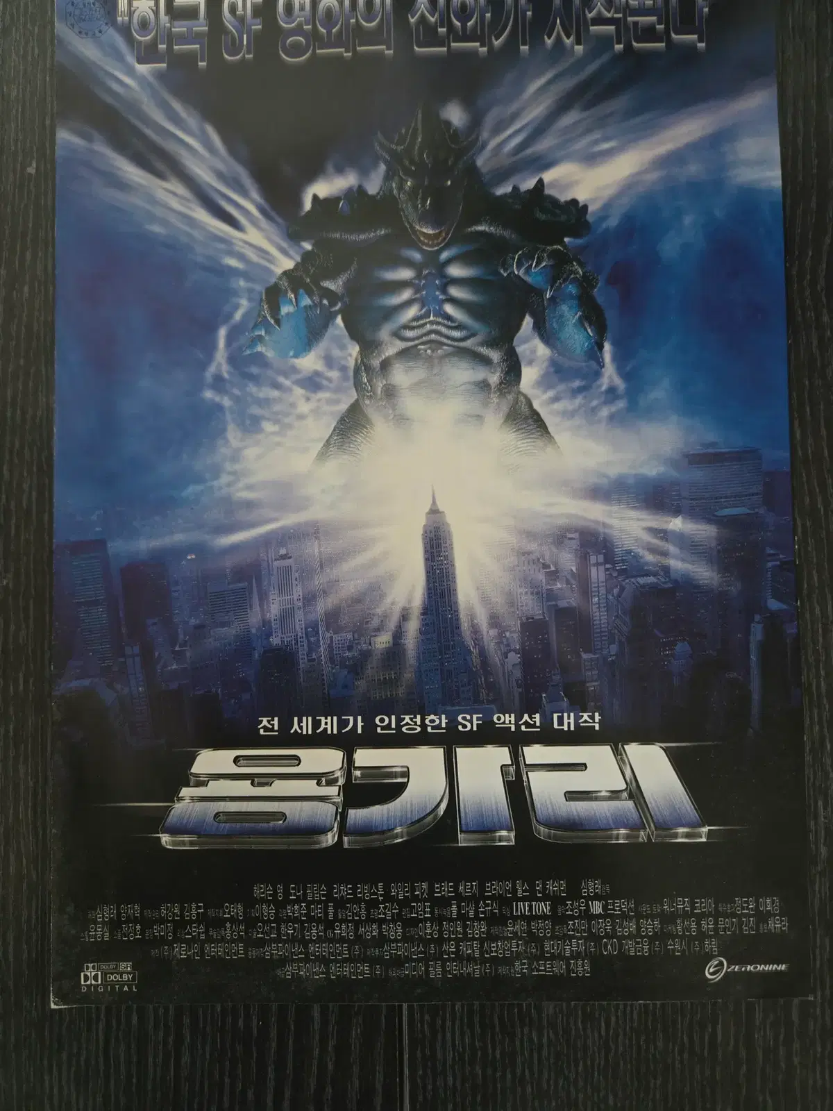 용가리 / 영화전단지/영화자료/고전희귀