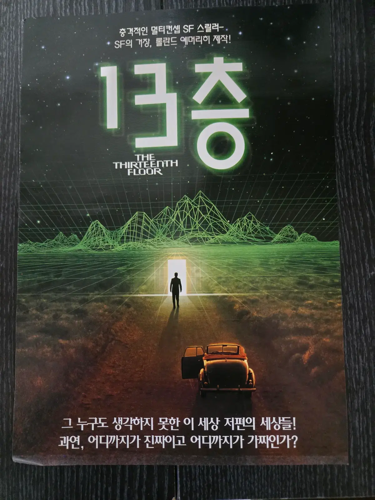 13층 / 영화전단지/영화자료/고전희귀