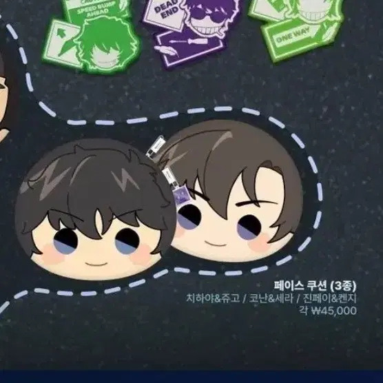 명탐정코난 진페이&켄지 페이스 쿠션
