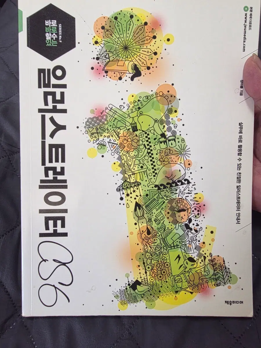 일러스트레이터 CS6 실무 활용 안내서
