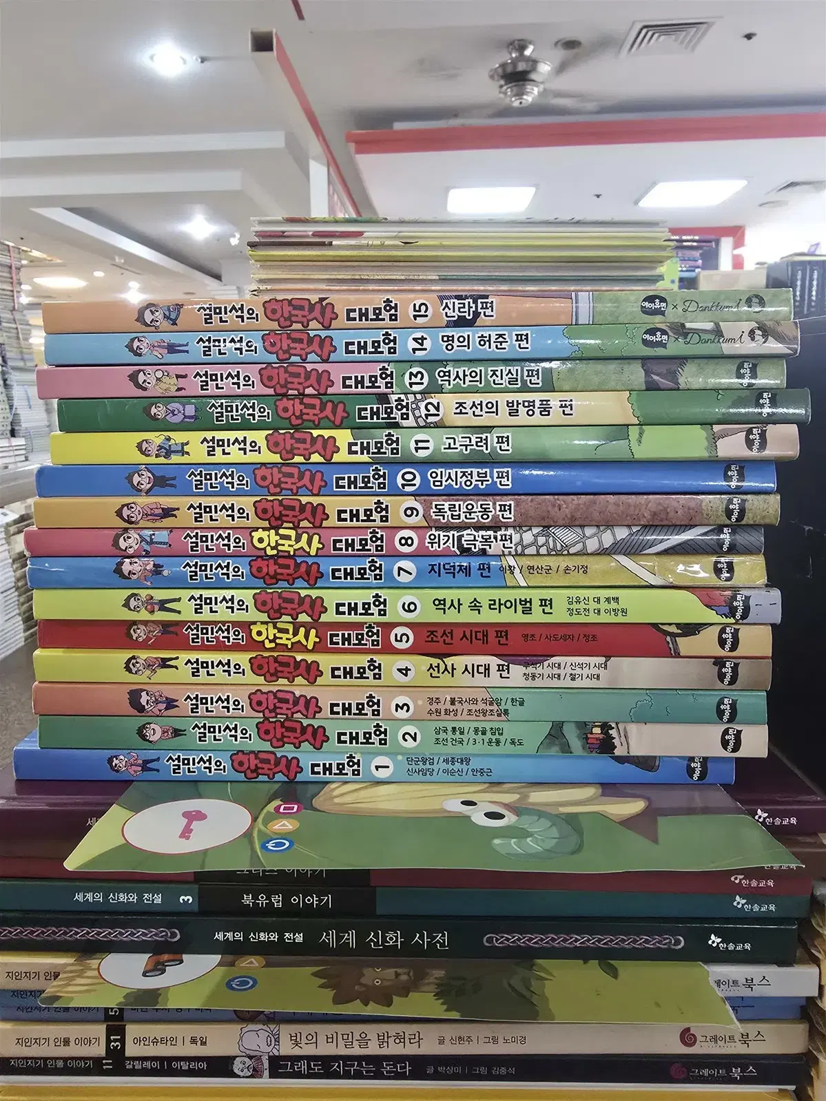 설민석의 한국사 대모험 아이휴먼 15권 세트 역사만화 중고책