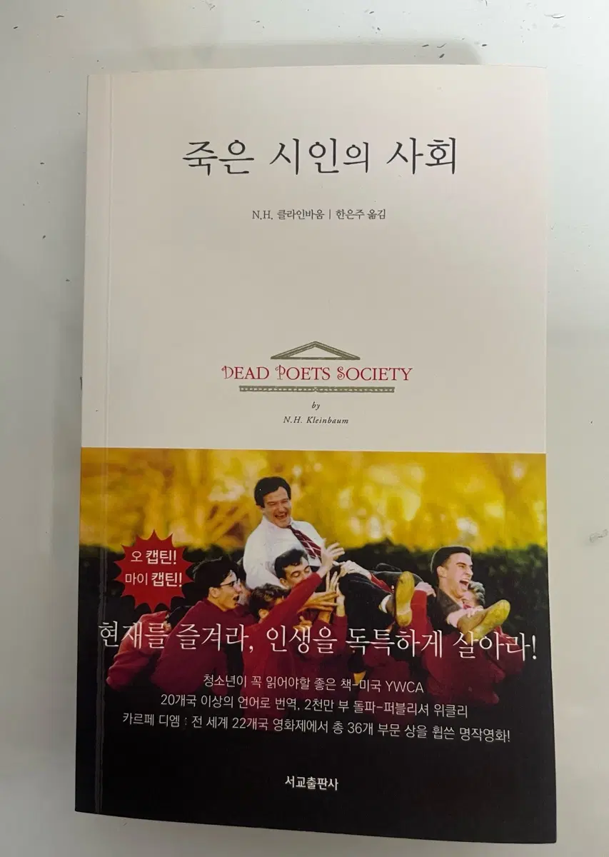 죽은 시인의 사회