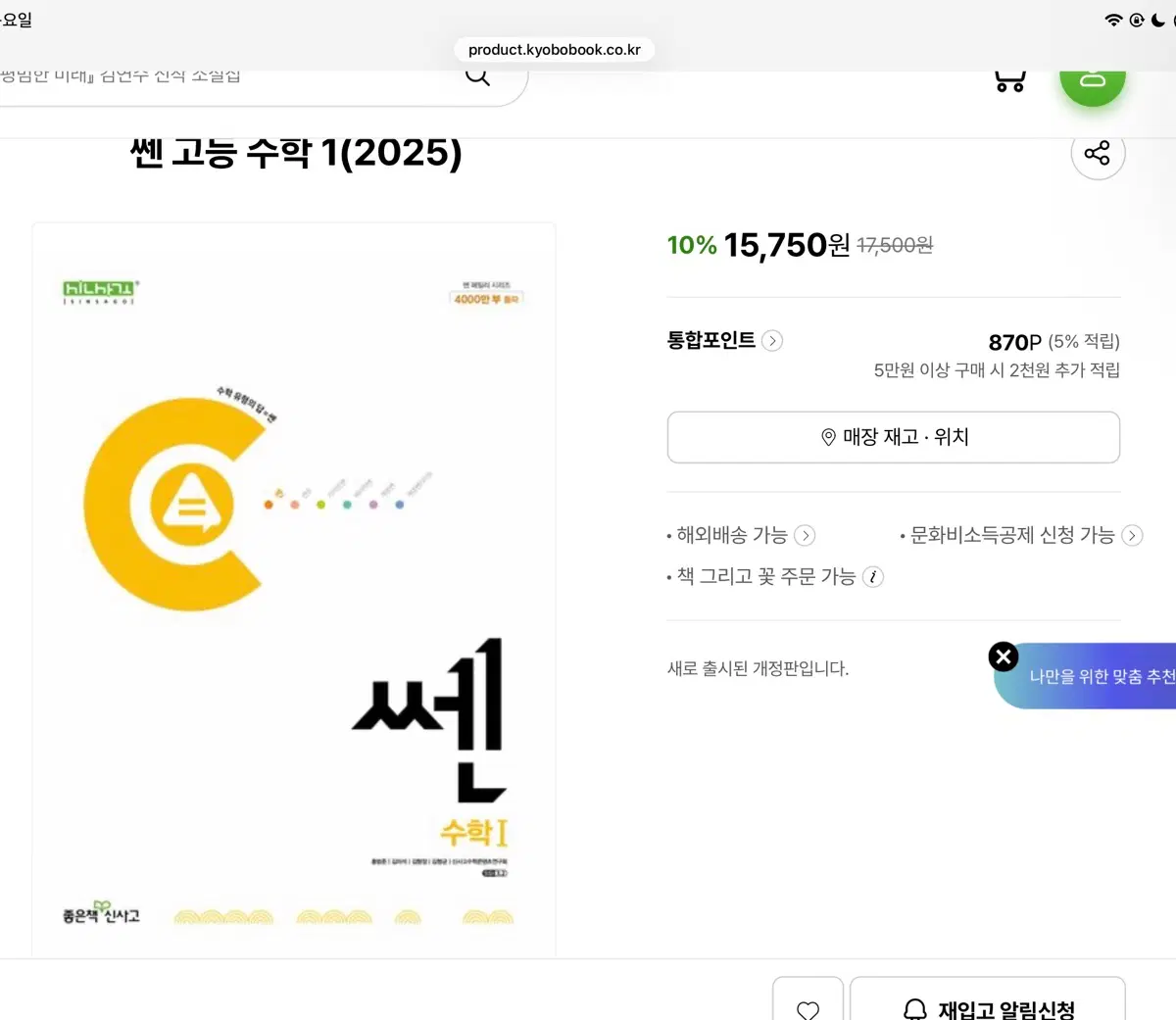쎈 수1 (배송비포함가격)