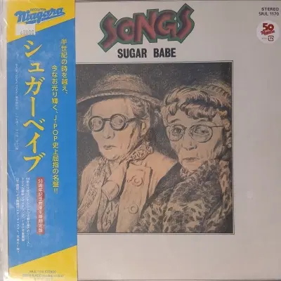 [리이슈엘피] Sugar Babe  슈가 베이브 SONGS