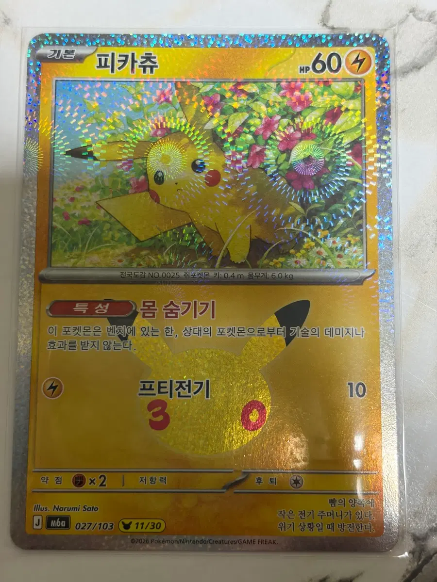 포켓몬카드 30주년 피카츄 11번