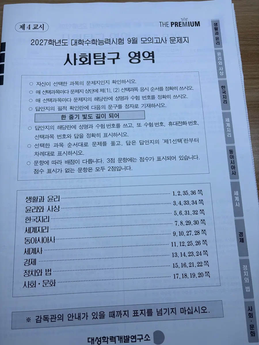2027 9월 더프 사탐 과탐