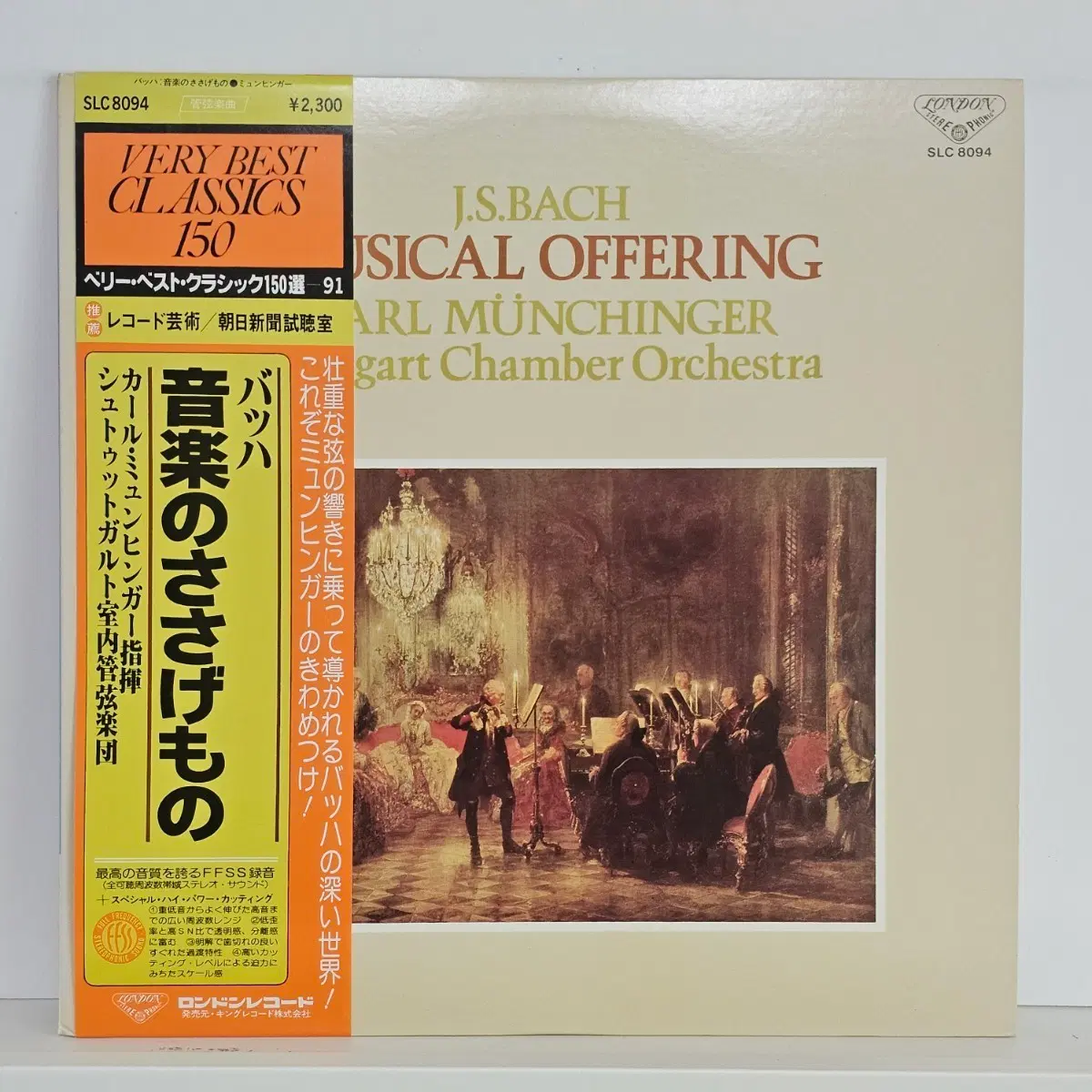 칼 뮌힝거(Karl Munchinger) - Musical Offering, BWV 1079 LP