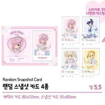 캐릭캐릭체인지 팝퍼블 랜덤 스냅샷 카드