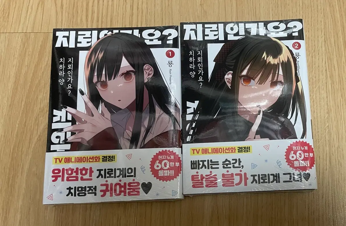 지뢰인가요 치하라 양 1,2권 초판 더블특전 미개봉+포스터2장 팜