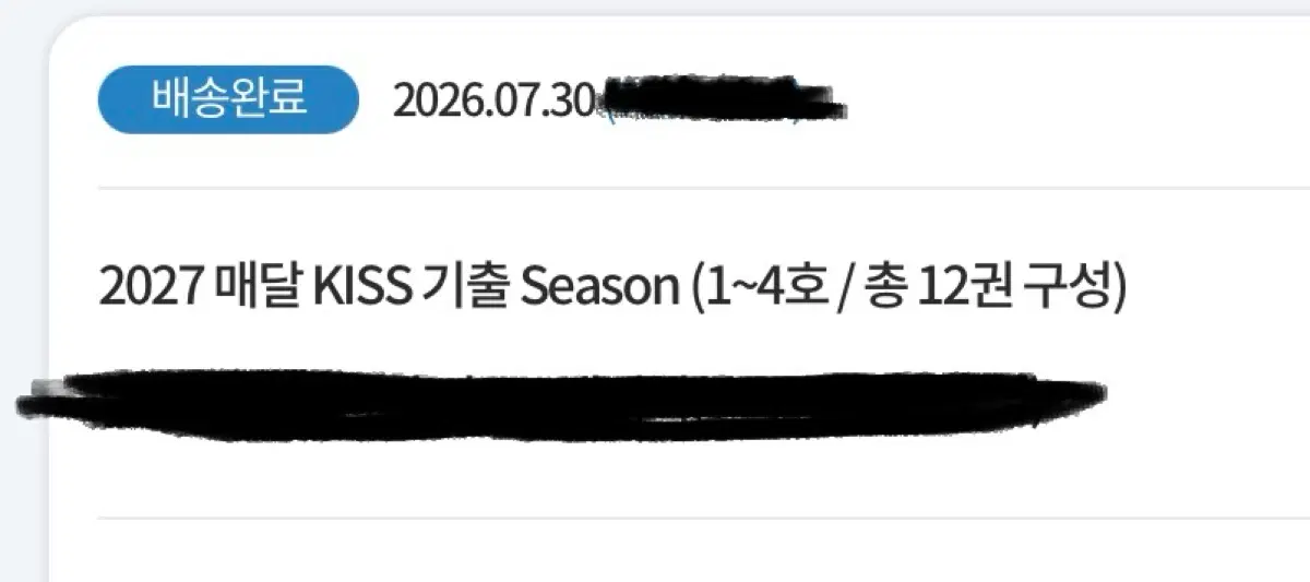 2027 매달 KISS 기출 Season 2,3,4호 매달키스 매달 키스