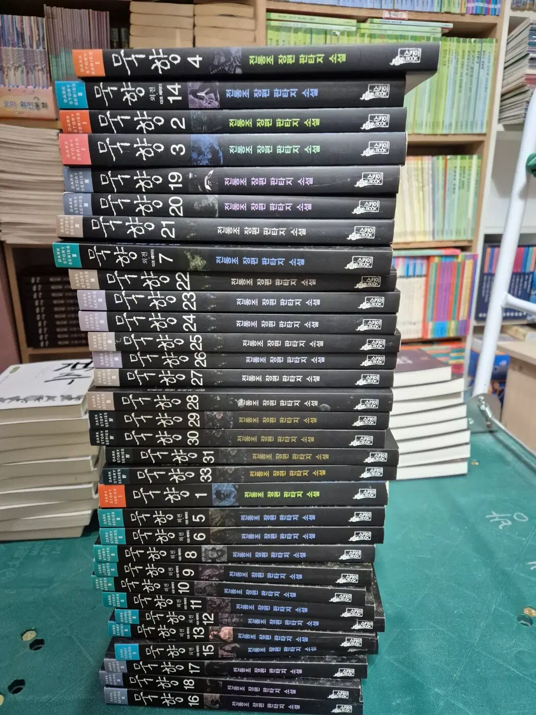 묵향 스카이미디어 32권 세트 소설책 중고책