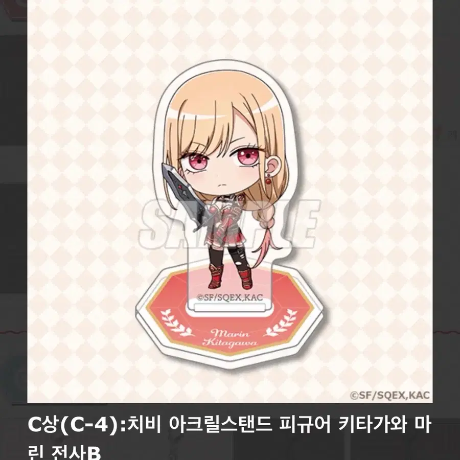 그 비스크돌은 사랑을 한다 쿠지 C상 (C-4)