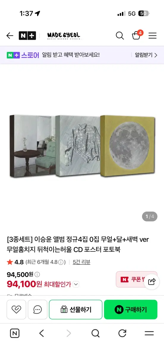 가수 이승윤 정규4집 3종세트 새제품