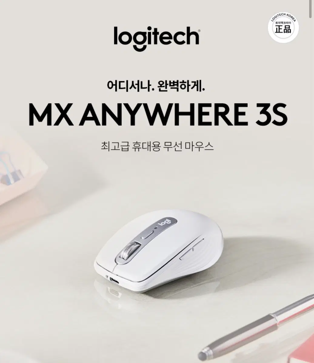 로지텍 코리아 MX ANYWHERE 3S 무선 블루투스 마우스