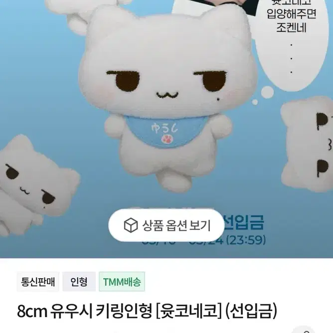 윳코네코 양도 22000원