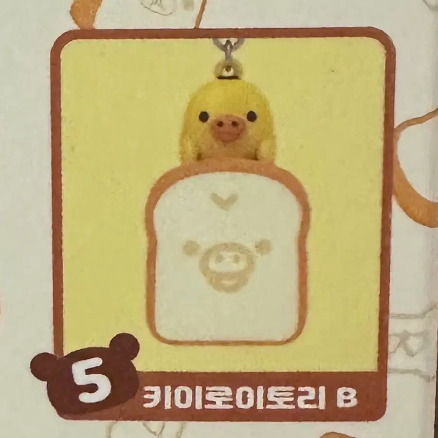 Cgv리락쿠마 키링