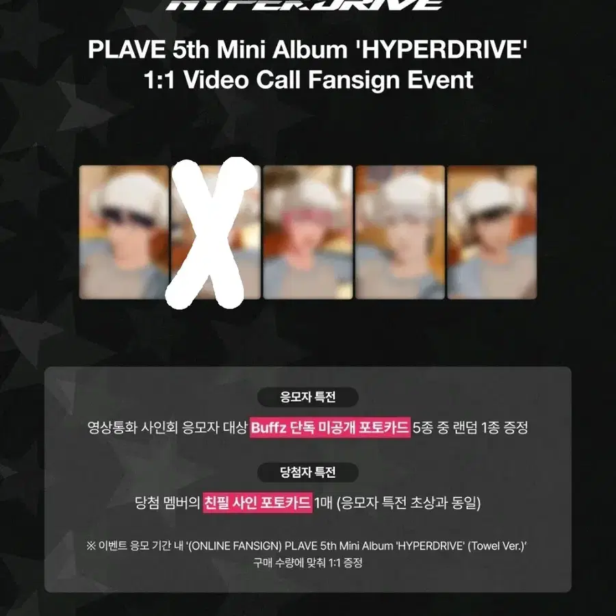 플레이브 하이퍼드라이브 미니 5집 분철합니다!!