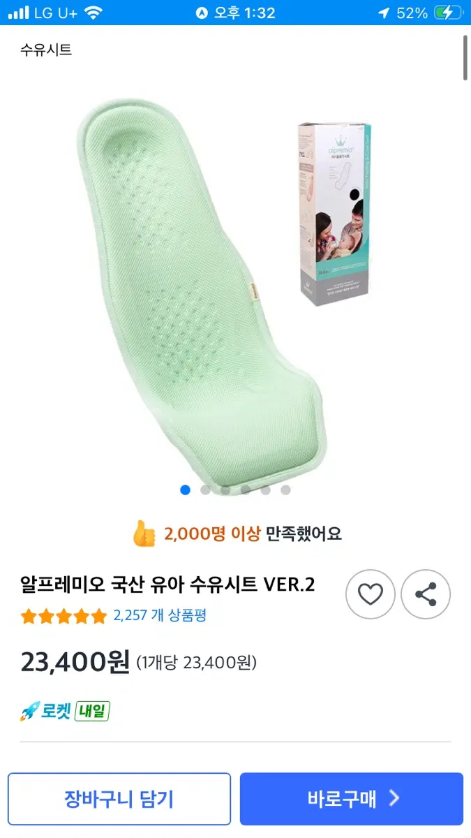 알프레미오 유아 수유시트 라이트그린