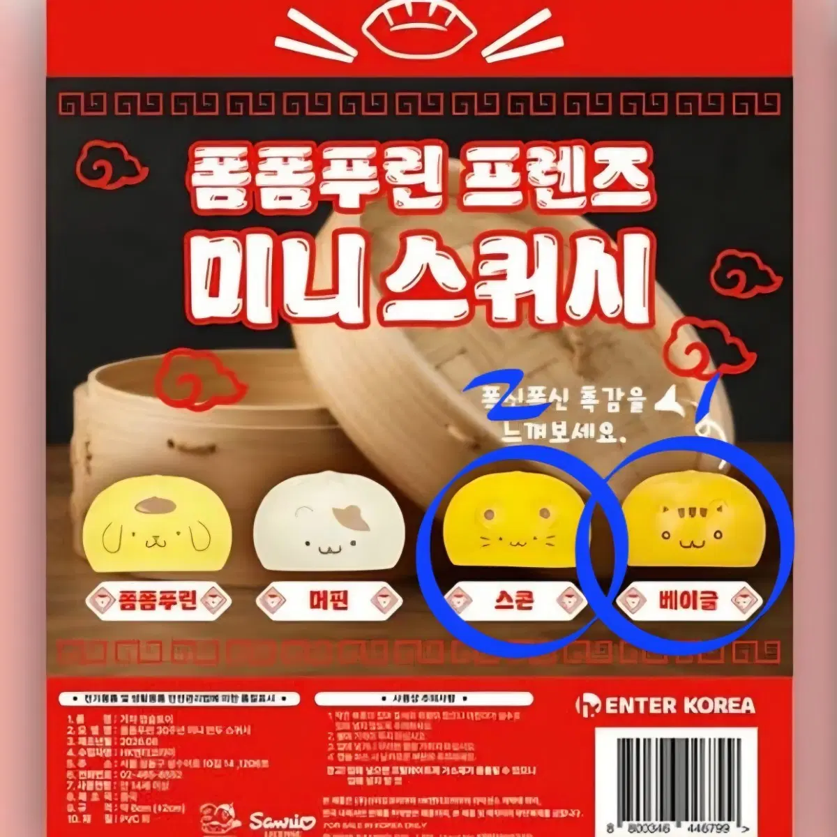 폼폼푸린 프렌즈 미니 스쿼시 (스콘/베이글)