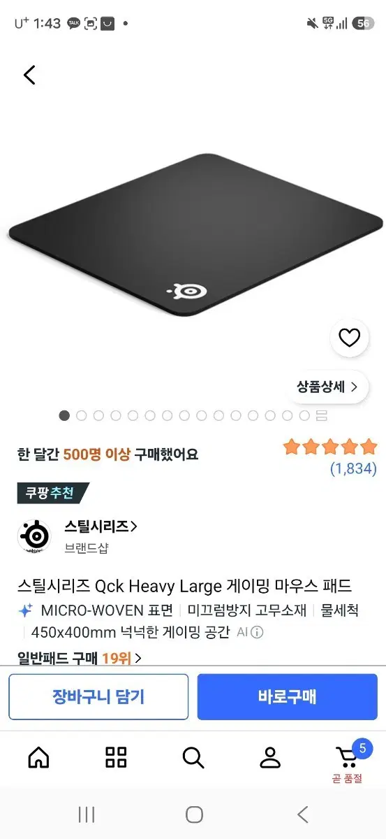 QCK heavy 탈론게임즈 슬라이딩 아컨플 GB5050 마우스패드 급처