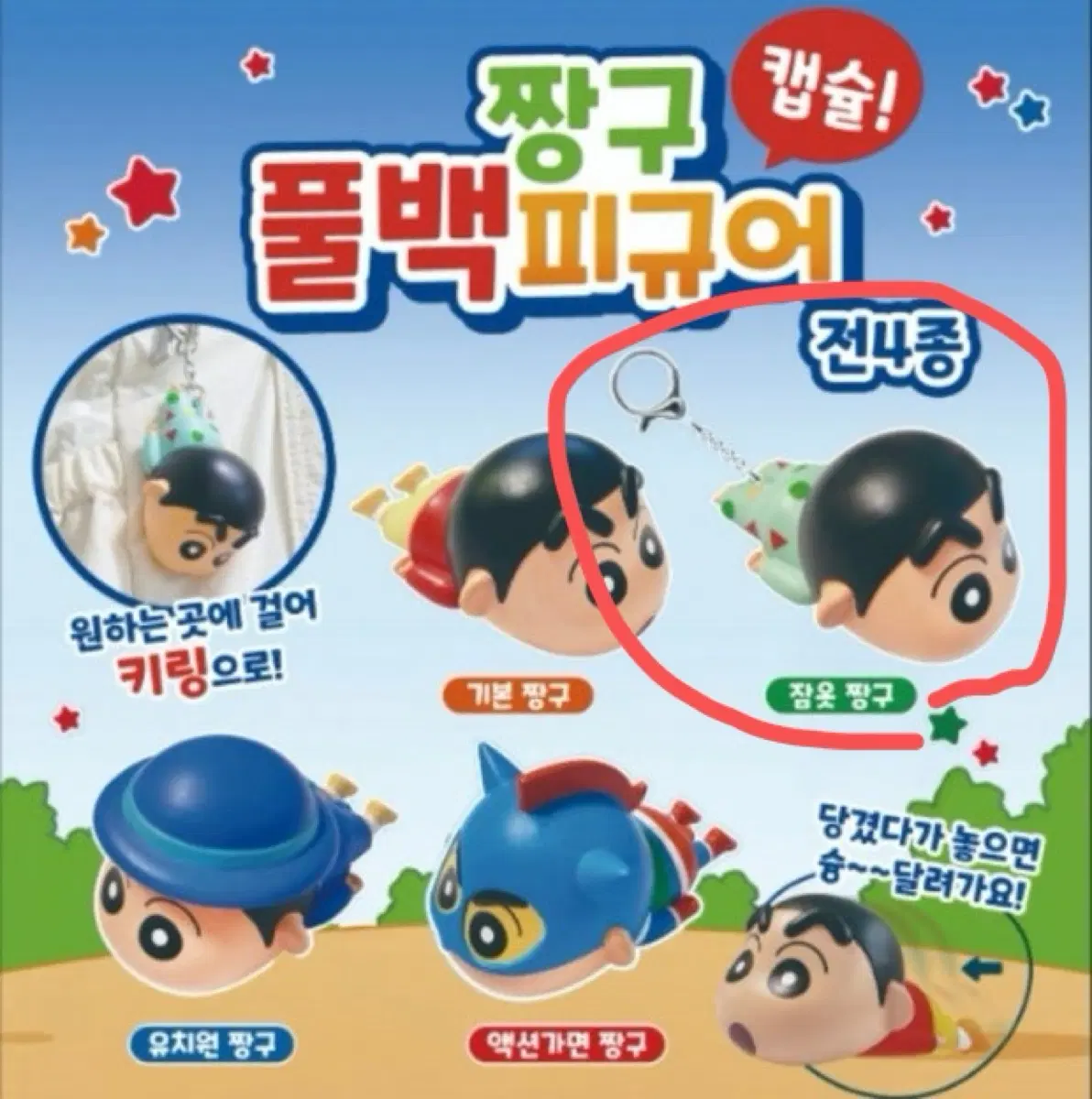 짱구 풀백 피규어 잠옷 짱구