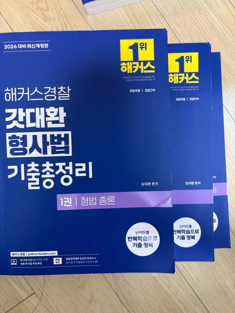 해커스 갓대환 기출총정리 3권