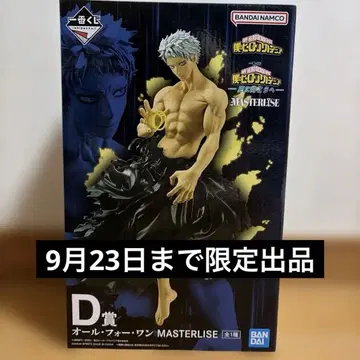 [미개봉] 나의 히어로 아카데미아 제일복권 D상 올포원