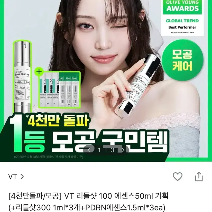 (미개봉) VT 리들샷 100 에센스 50ml