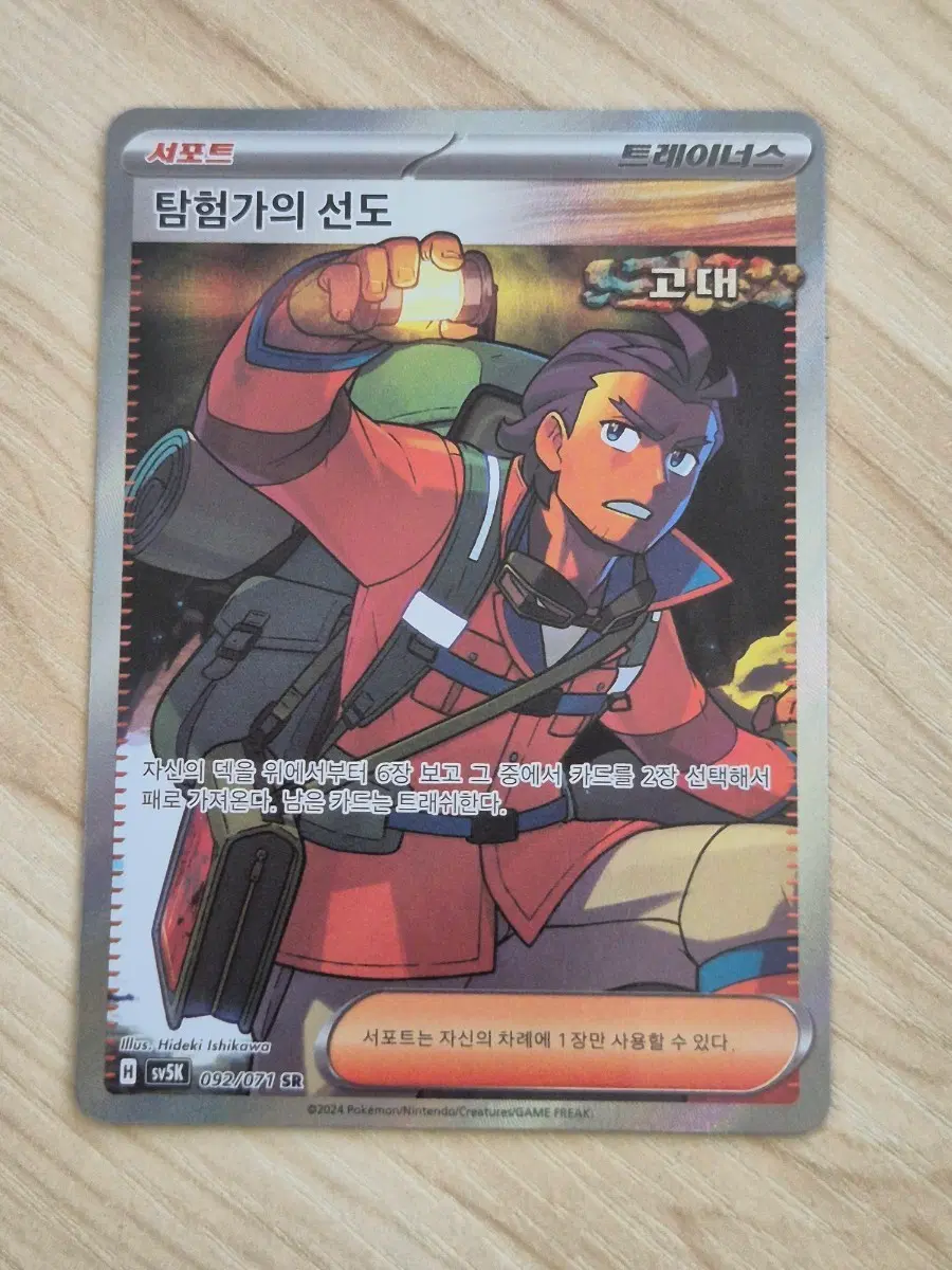 아. 포켓몬카드 탐험가의 선도 SR