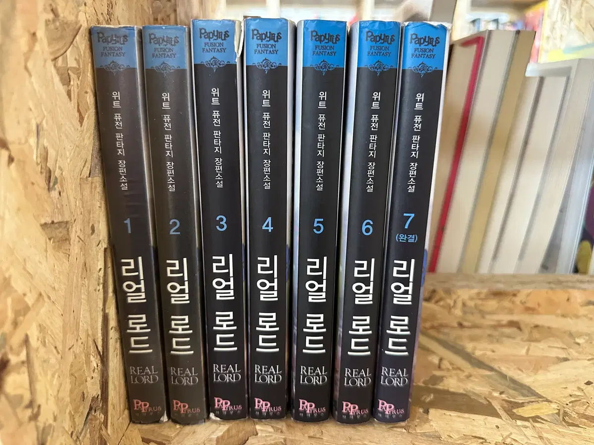 리얼 로드 1~7