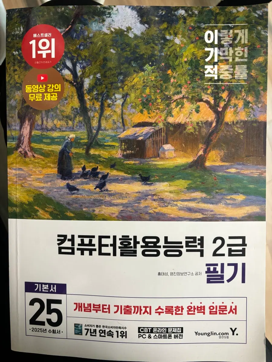컴퓨터활용능력 2급 필기 기본서