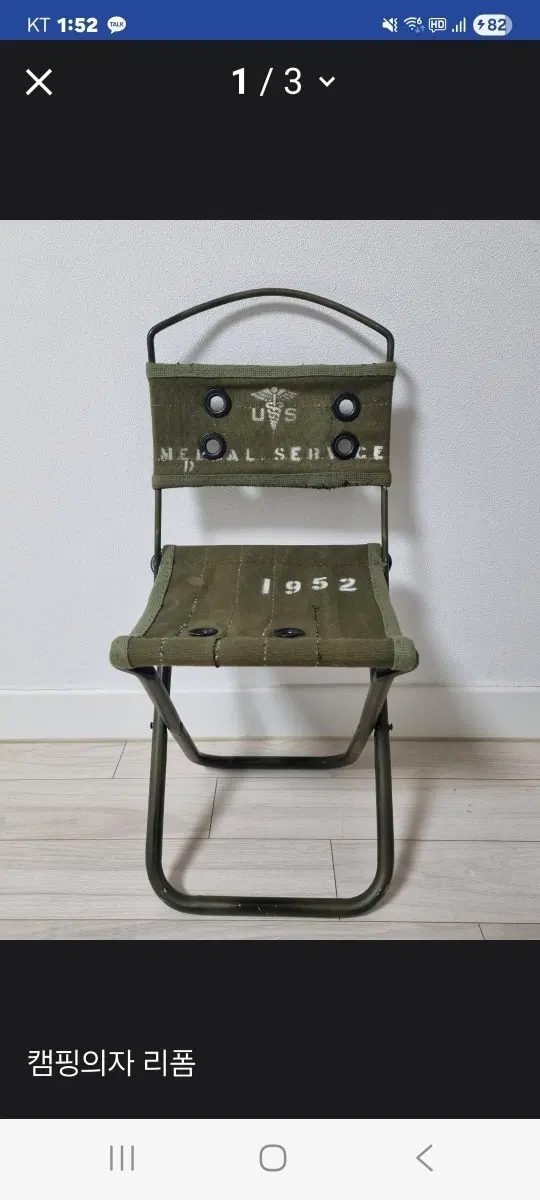 캠핑의자 리폼
