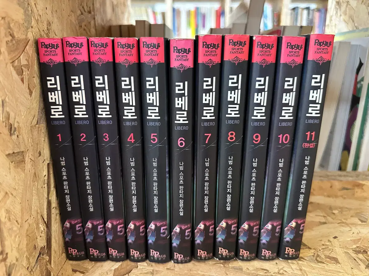 리베로 1~11