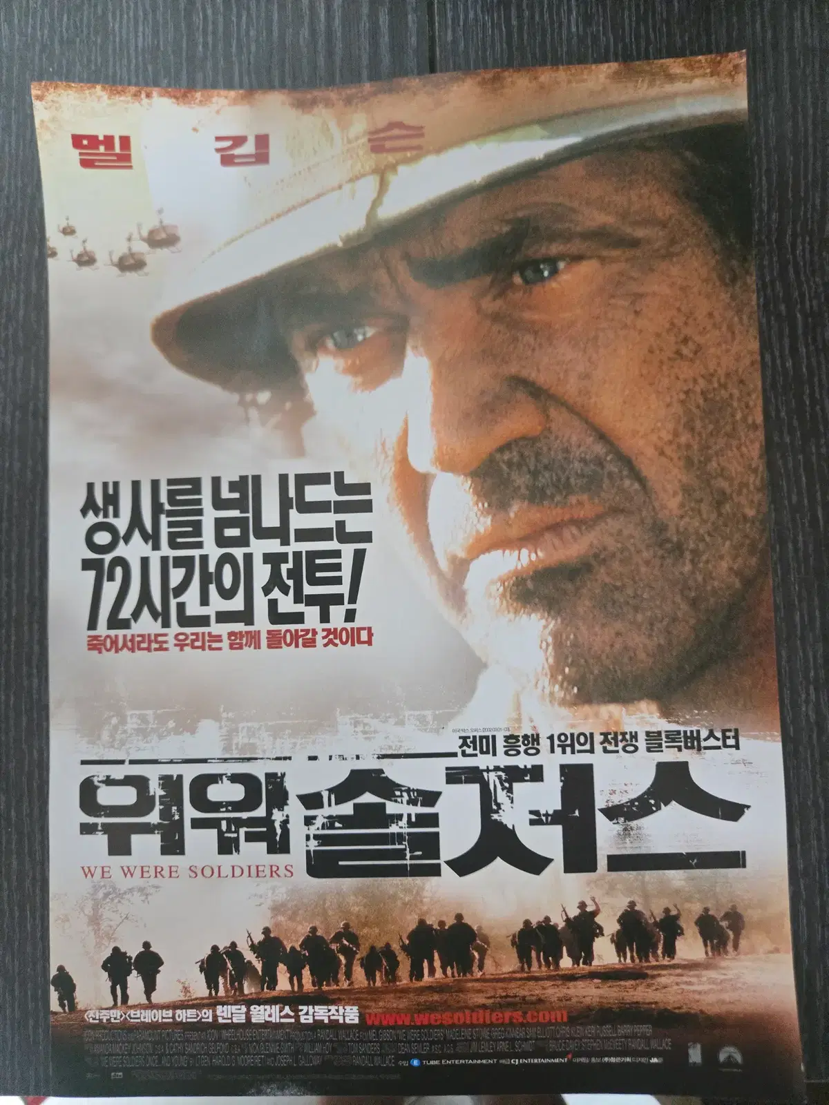 위워솔져스 2종 일괄 / 멜깁슨 / /영화전단지/영화자료/고전희귀