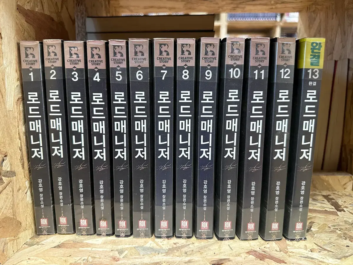 로드매니저 1~13