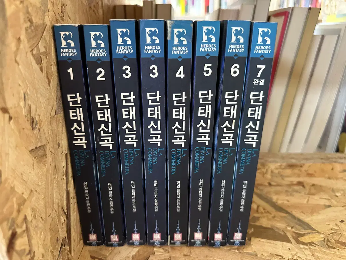 단태신곡 1~7
