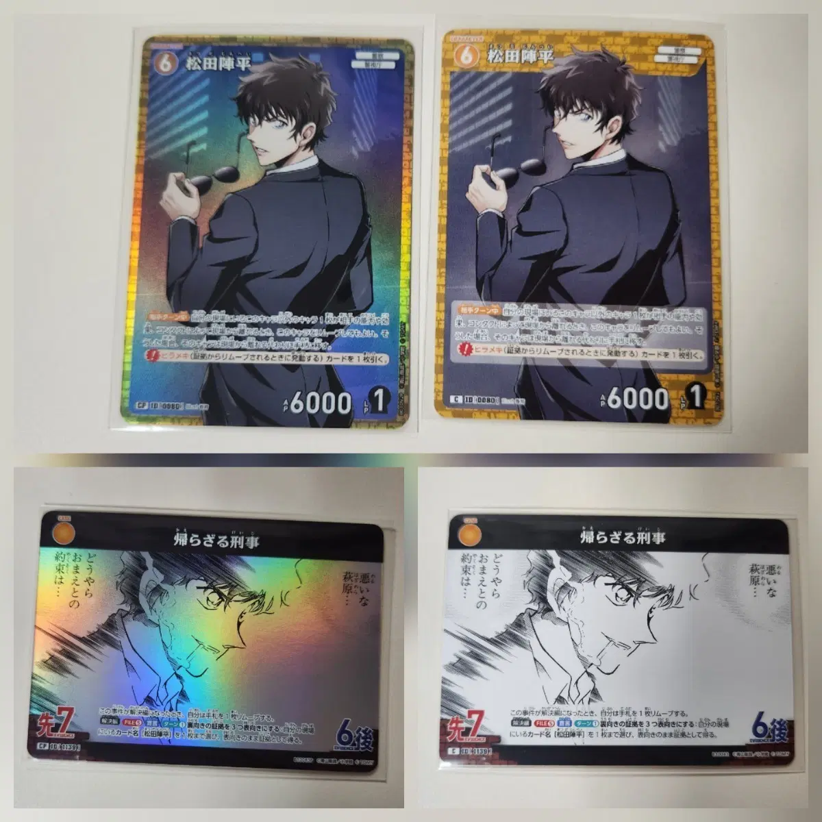 명탐정코난 tcg 카드 4매세트 CP 마츠다 진페이 송보윤