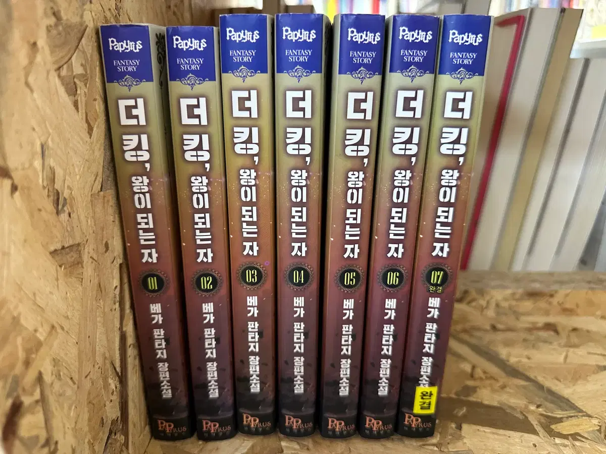 더킹, 왕이되는자 1~7