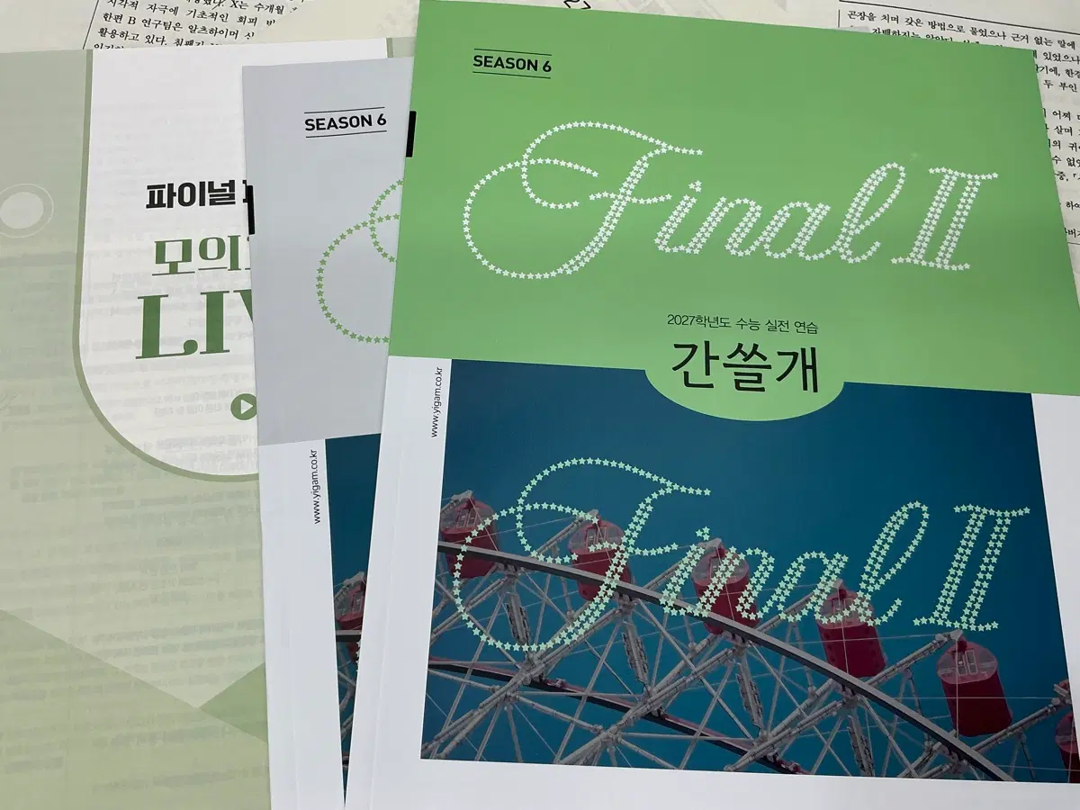 2027 이감오프 파이널 간쓸개