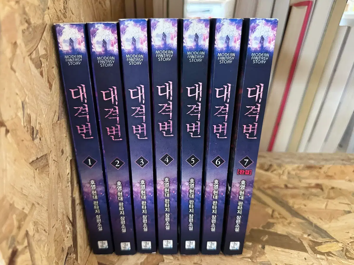 대격변 1~7