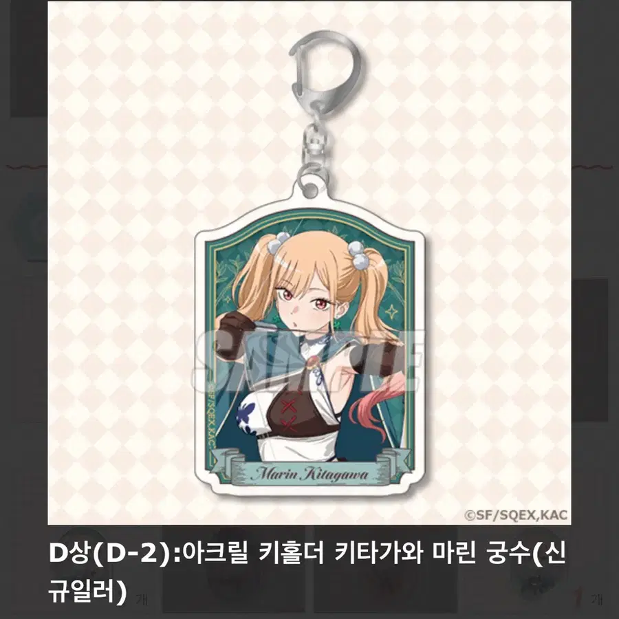 그 비스크돌은 사랑을 한다 쿠지 D상 (D-2) 키홀더