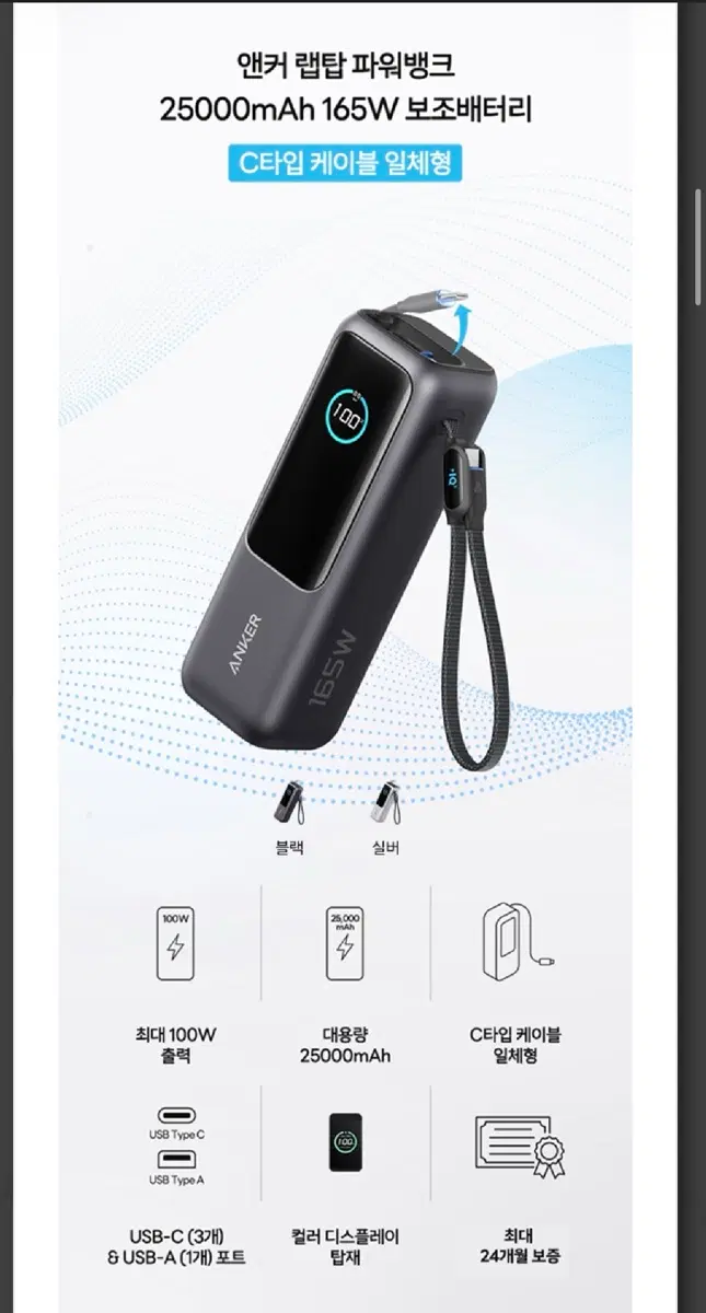 앤커 랩탑 파워뱅크 25000mAh 165W C타입 케이블 일체형