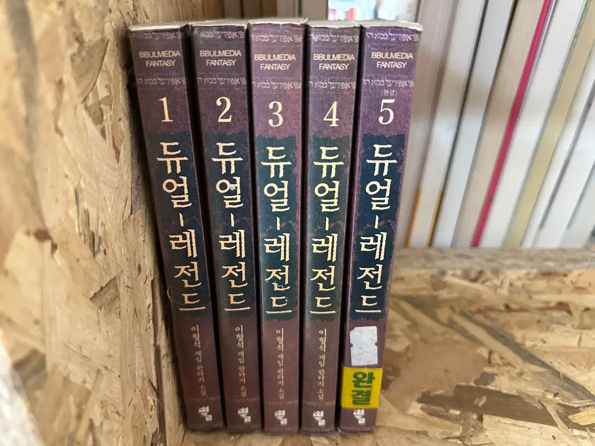 듀얼 레전드 1~5