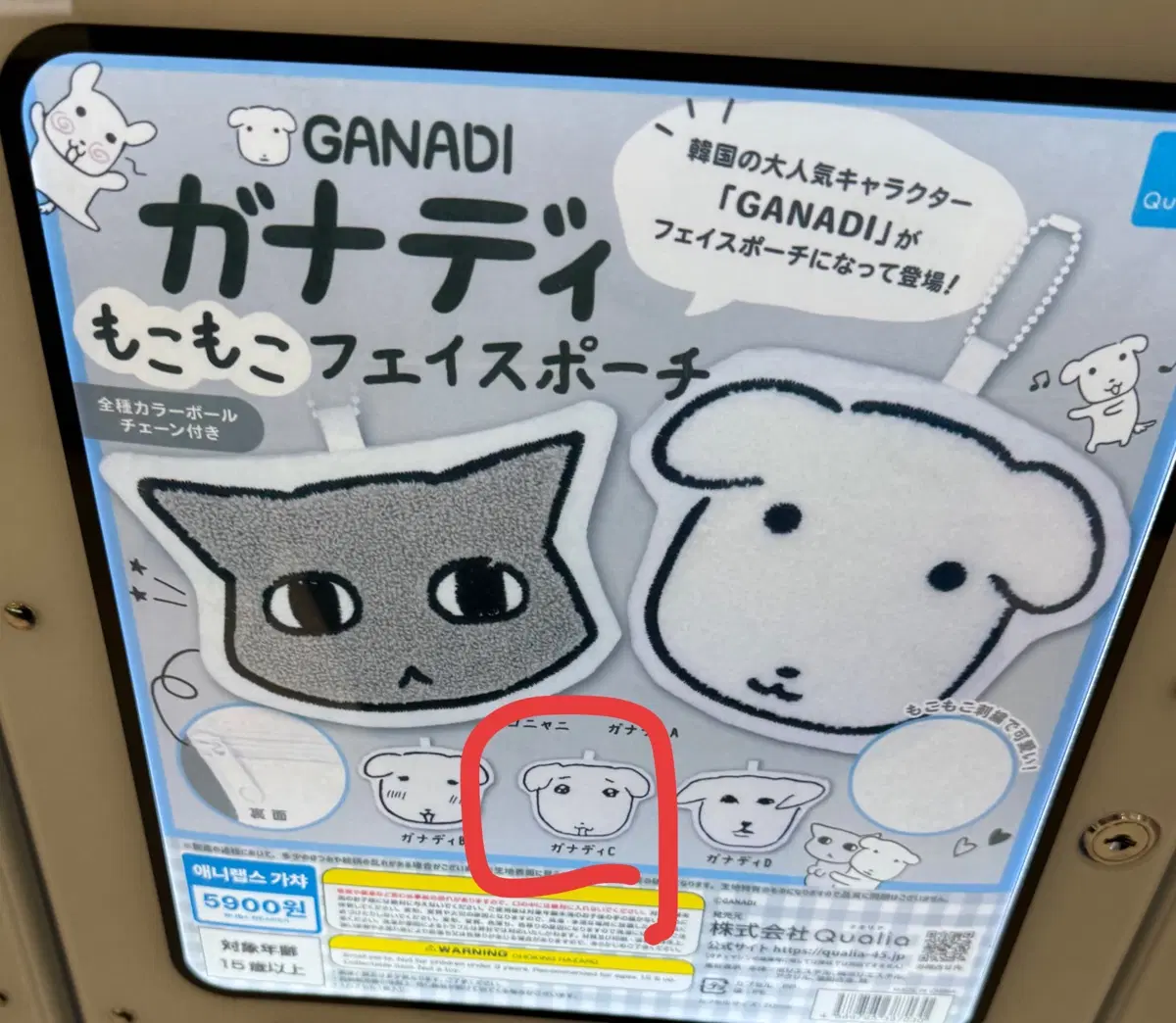 일본 가나디 가챠 파우치 키링 판매합니다!