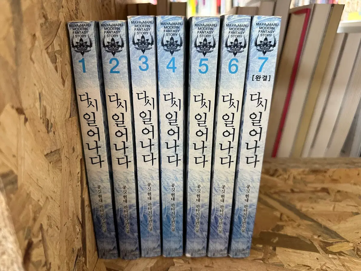 다시 일어나다 1~7