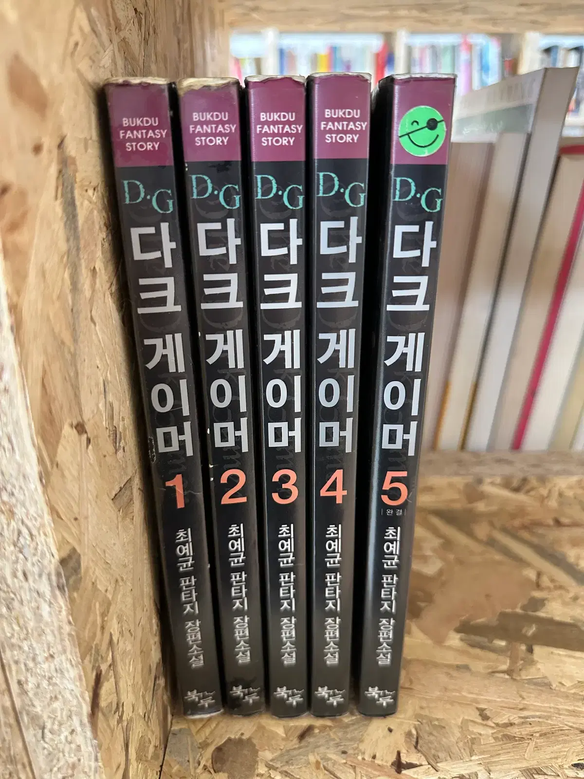 다크 게이머 1~5