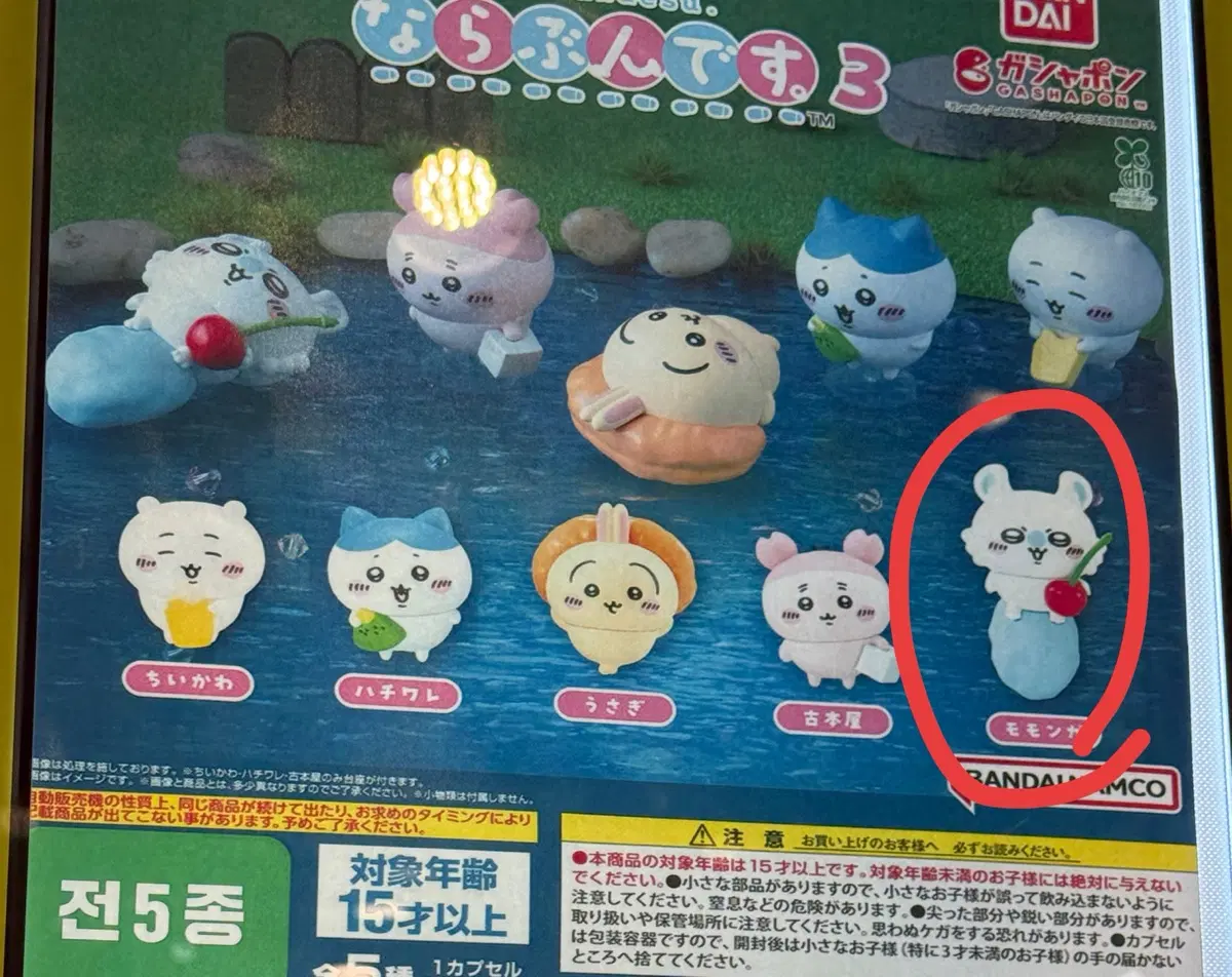 먼작귀 모몽가 가챠 판매합니다!!