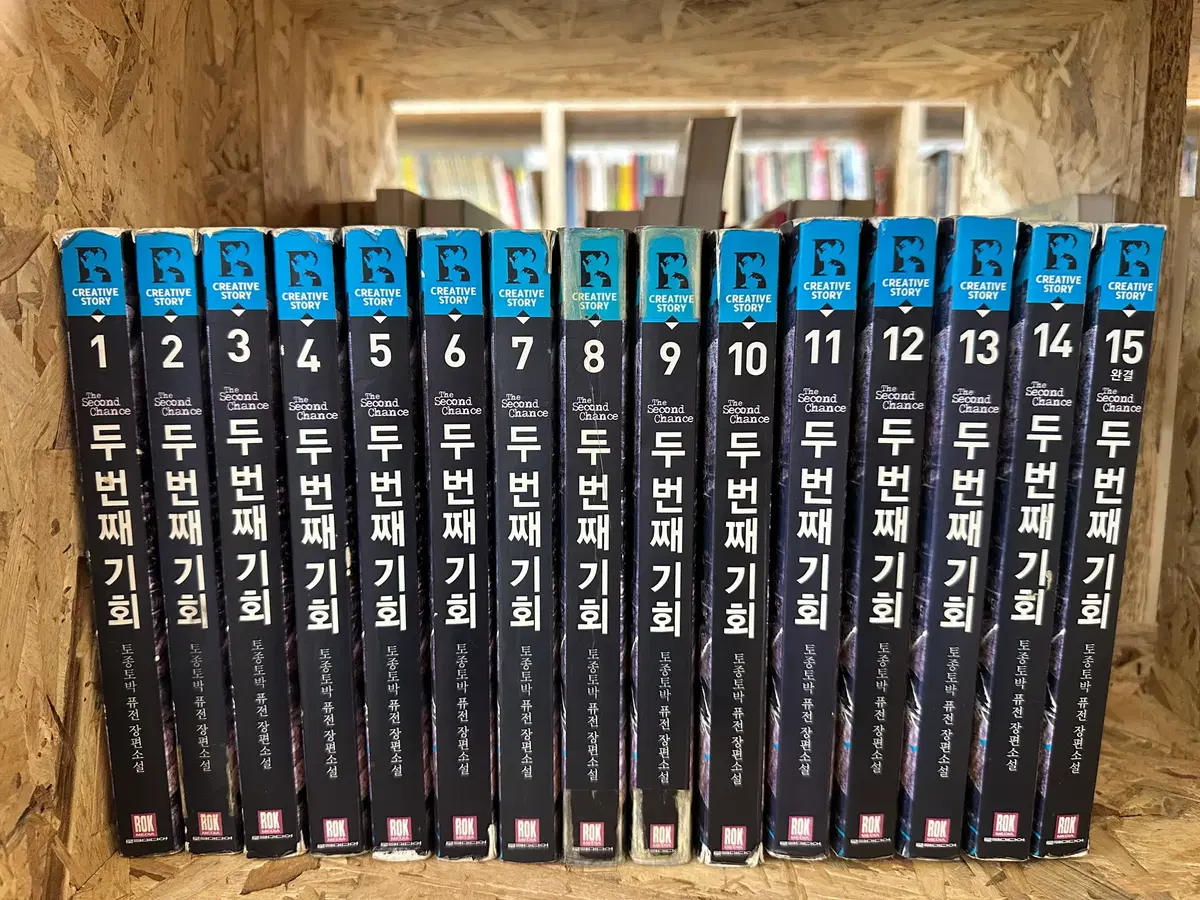 두번째 기회 1~15