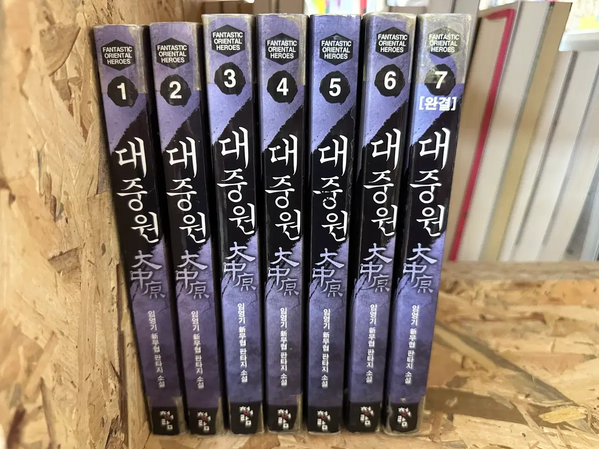 대중원 1~7